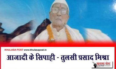 आजादी के सिपाही & तुलसी प्रसाद मिश्रा