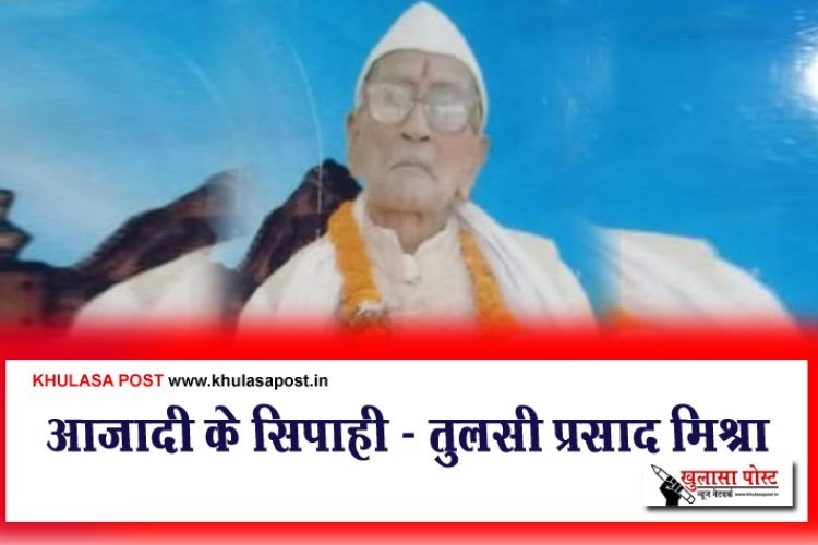 आजादी के सिपाही & तुलसी प्रसाद मिश्रा
