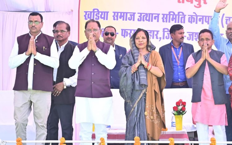 खड़िया समाज के वार्षिक सामाजिक सम्मेलन में शामिल हुए मुख्यमंत्री साय,शिक्षा और एकता से ही होता है समाज, राज्य और देश की समृद्धि का मार्ग प्रशस्त