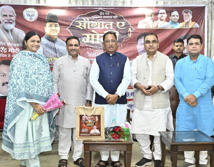 मुख्यमंत्री श्री साय ने “सौगात-ए-मोदी” के तहत मुस्लिम बहनों को बांटी खुशियाँ : 500 जरूरतमंद महिलाओं को मिले उपहार