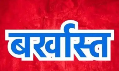 पुलिस के 3 जवान नौकरी से किए गए बर्खास्त, शराब सेवन और अनुशासनहीनता बनी वजह