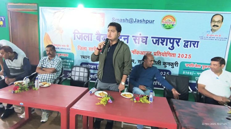 कुनकुरी में जिला स्तरीय ओपन बैडमिंटन प्रतियोगिता का भव्य शुभारंभ