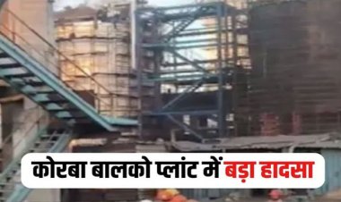 CG- बालको प्लांट में ब्लास्ट के साथ ऑयल लीकेज, एक कर्मचारी बुरी तरह झुलसा