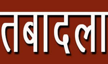 भारतीय प्रशासनिक सेवा के 6 अधिकारियों का हुआ तबादला