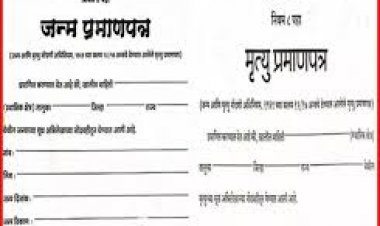 छत्तीसगढ़ में जन्म एवं मृत्यु प्रमाण पत्र प्रक्रिया हुई पूरी तरह ऑनलाइन