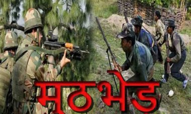 Naxal encounter : छत्तीसगढ़ में पुलिस और नक्सलियों के बीच मुठभेड़, रुक-रुक कर फायरिंग जारी