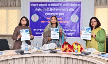 मंत्री राजवाड़े ने आंगनबाड़ी कार्यकर्ता एवं सहायिका ऑनलाइन भर्ती प्रणाली का किया शुभारंभ