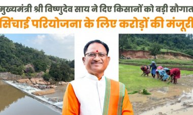CG : मुख्यमंत्री विष्णुदेव साय ने जशपुर को दी ऐतिहासिक सिंचाई सौगात
