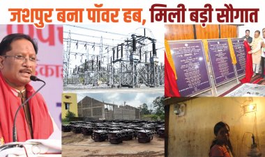 मुख्यमंत्री साय के नेतृत्व में जशपुर बना पावर हब, प्रदेश का पांचवां 400/220 केवी उपकेंद्र हर्राडांड में स्वीकृत