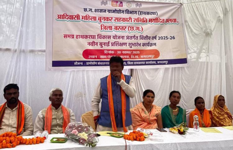 कलचा में समग्र हाथकरघा विकास याेजनाअंतर्गत नवीन बुनाई प्रशिक्षण का हुआ शुभारंभ