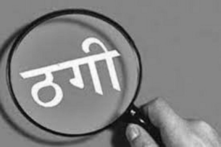 CRPF के रिटायर्ड कर्मचारी से 6.30 लाख की ठगी…लॉरेंस बिश्नोई गैंग के नाम पर इस तरह से वसूले पैसे