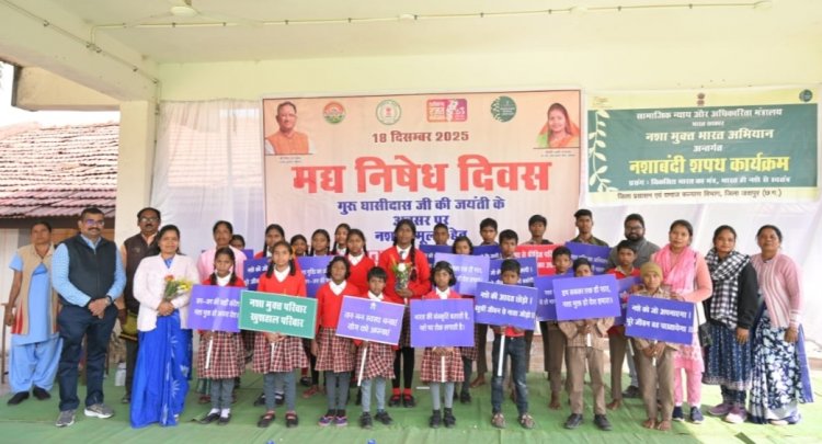 *समाचार*  *बाबा गुरू घासीदास जयंती और रजत जयंती महोत्सव सप्ताह के उपलक्ष्य में मद्य निषेध दिवस का हुआ आयोजन*  *नगर पालिका अध्यक्ष श्री अरविंद भगत ने दिलाई  शपथ*