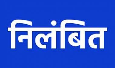 गुणवत्ताहीन और अमानक कार्यों पर एसडीओ और उप अभियंता निलंबित, ईई को कारण बताओ नोटिस