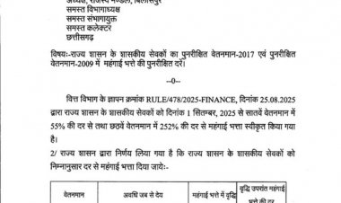 शासकीय अधिकारियों,कर्मचारियों के महंगाई भत्ते में वृद्धी