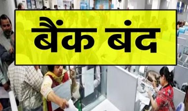 बैंकिंग सेवाएं ठप: 5 डे- वर्किंग की मांग को मनवाने सड़क पर उतरे बैंक अफसर व कर्मचारी