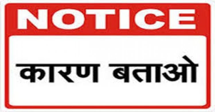 अवैध अंतर्राज्यीय चावल परिवहन पर बड़ी कार्रवाई, गोयल एग्रो केवटी के संचालक को कारण बताओ नोटिस