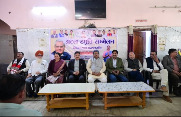 *अटल स्मृति सम्मेलन मे राष्ट्रनिर्माण के विचारों की गूंज,,पत्थलगांव के अग्रसेन भवन मे विधानसभा स्तरीय आयोजन*