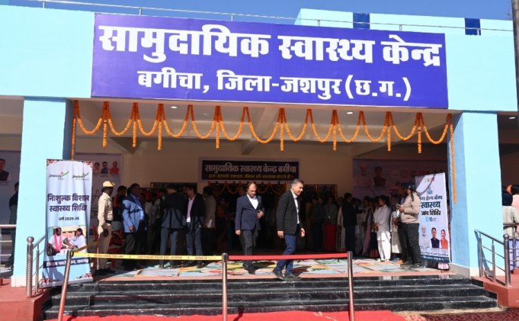 *मुख्यमंत्री श्री विष्णुदेव साय ने 30 बिस्तरीय सामुदायिक केंद्र के नवीन भवन का किया लोकार्पण,,विशेषज्ञ चिकित्स्कों सहित मिलेगी आधुनिक लैब जाँच एवं उपचार की सुविधा*