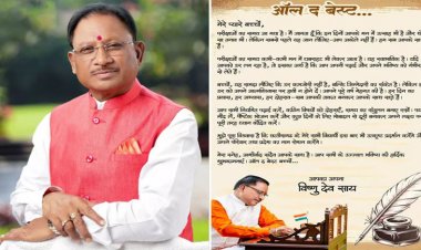 ऑल द बेस्ट, प्यारे बच्चों: मुख्यमंत्री विष्णु देव साय ने परीक्षा दे रहे विद्यार्थियों को दिया आत्मविश्वास और सफलता का संदेश