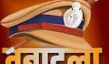 ब्रेकिंग न्यूज़ : 12 पुलिस कर्मियों का तबादला...