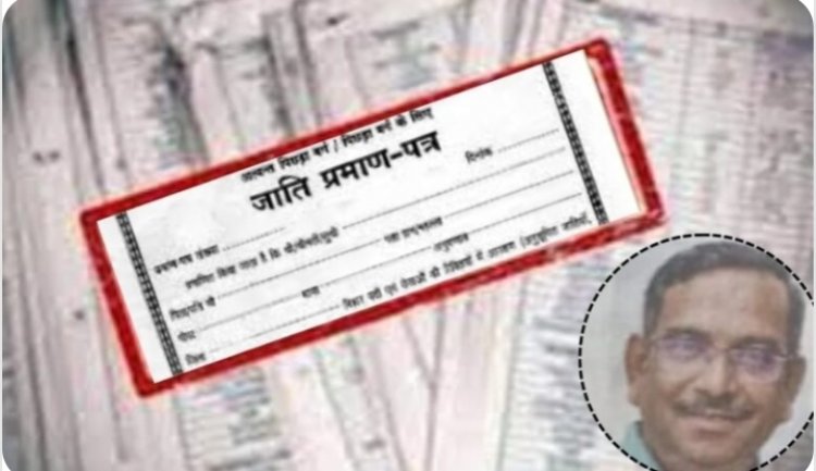 पीएम ग्राम सड़क योजना के चीफ इंजीनियर का जाति प्रमाण पत्र निरस्त, बर्खास्तगी की आशंका