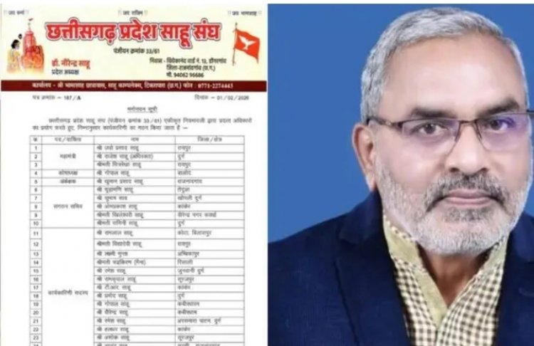 CG BREAKING : साहू संघ की नई टीम