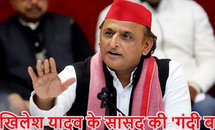 अखिलेश यादव के सांसद ने की ‘गंदी बात’, अभद्र भाषा के इस्तेमाल पर लोकसभा में मच गया हंगामा