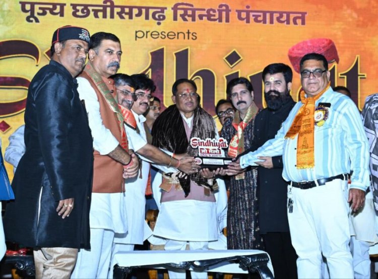 पूज्य छत्तीसगढ़ी सिंधी पंचायत द्वारा आयोजित सिंधीयत जो मेलो में शामिल हुए सीएम साय, कहा- सिंधी समाज की एकजुटता सराहनीय