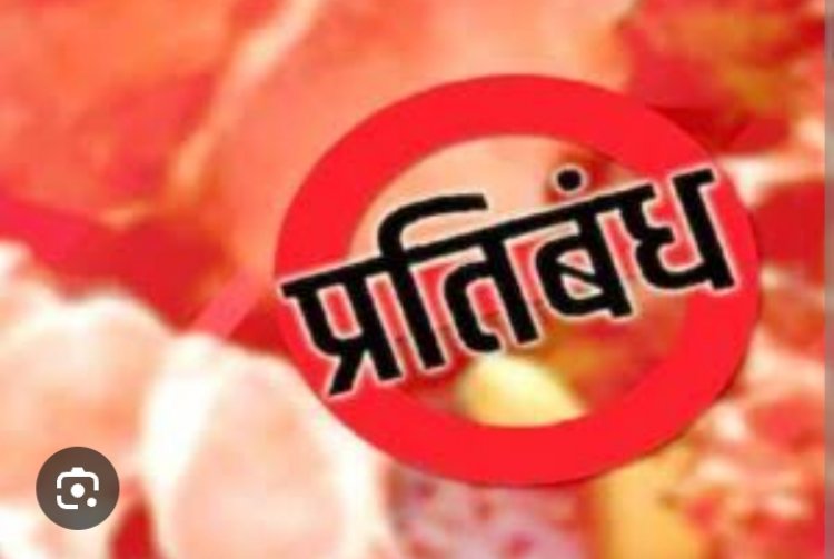 चेट्रीचंड पर्व 20 मार्च 2026 को रायपुर नगर पालिक निगम के सम्पूर्ण परिक्षेत्र में मांस - मटन विक्रय पूर्ण रूप से प्रतिबंधित 