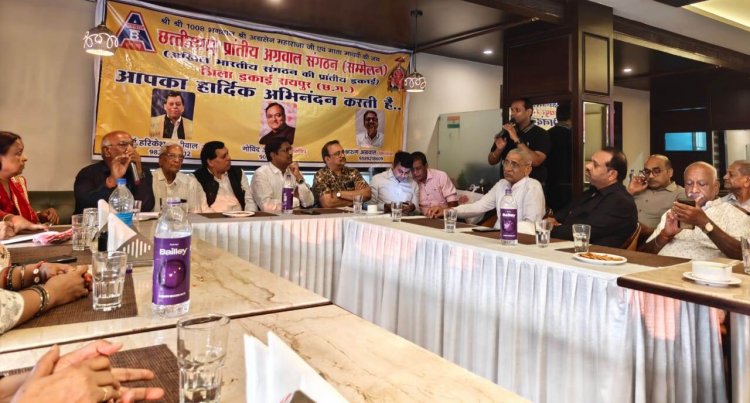 छग प्रांतीय अग्रवाल संगठन की बैठक में सामूहिक विवाह की तैयारियों पर चर्चा