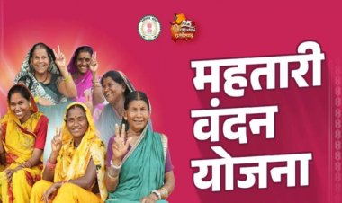 महतारी वंदन योजना के हितग्राहियों के लिए जरूरी खबर