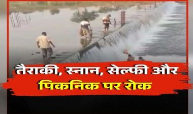 CG – इस एनीकट में अब नहीं मना पाएंगे पिकनिक, सेल्फी लेने पर भी लगा प्रतिबंध, उल्लंघन पर होगी कार्रवाई