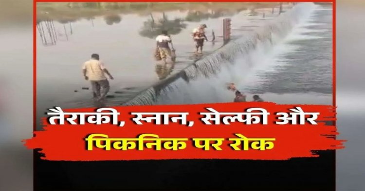 CG – इस एनीकट में अब नहीं मना पाएंगे पिकनिक, सेल्फी लेने पर भी लगा प्रतिबंध, उल्लंघन पर होगी कार्रवाई