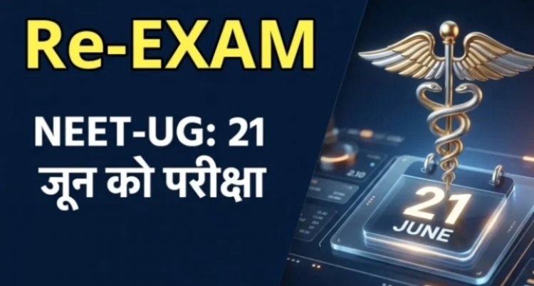 NEET UG 2026 EXAM DATE :नई तारीख का हुआ ऐलान!