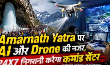 Amarnath Yatra पर AI और Drone की नजर, 24X7 निगरानी करेगा कमांड सेंटर