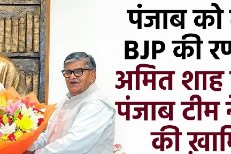 पंजाब को लेकर BJP की रणनीति, Amit Shah के साथ पंजाब टीम ने शेयर की खामियां