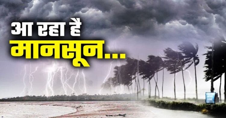CG WEATHER : छत्तीसगढ़ में बदलेगा मौसम का मिजाज! बारिश-आंधी के आसार, गर्मी से मिलेगी राहत