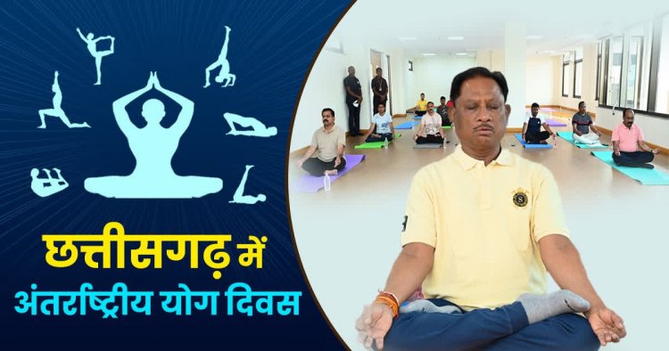 अन्तर्राष्ट्रीय योग दिवस पर 21 जून को प्रदेश में “स्वस्थ आयु के लिए योग” थीम पर होगा विशेष कार्यक्रम