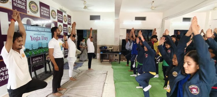योग, संस्कार और स्वास्थ्य का संदेश: अशोका पब्लिक स्कूल में मनाया गया योग दिवस