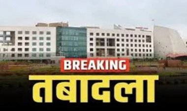 ब्रेकिंग : राज्य सरकार ने जारी किया आदेश, 11 अधिकारियों को किया गया इधर से उधर, देखें लिस्ट…!!