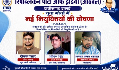 रिपब्लिकन पार्टी ऑफ इंडिया (आठवले) ने युवा नेतृत्व पर खेला बड़ा दांव, छत्तीसगढ़ में नई टीम घोषित