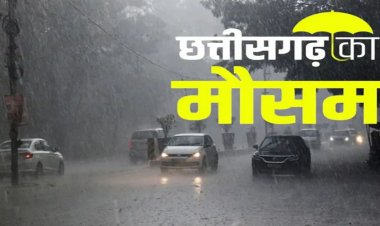 CG Weather : छत्तीसगढ़ में फिर बदलेगा मौसम का मिजाज, अगले 4 दिन बारिश का अलर्ट