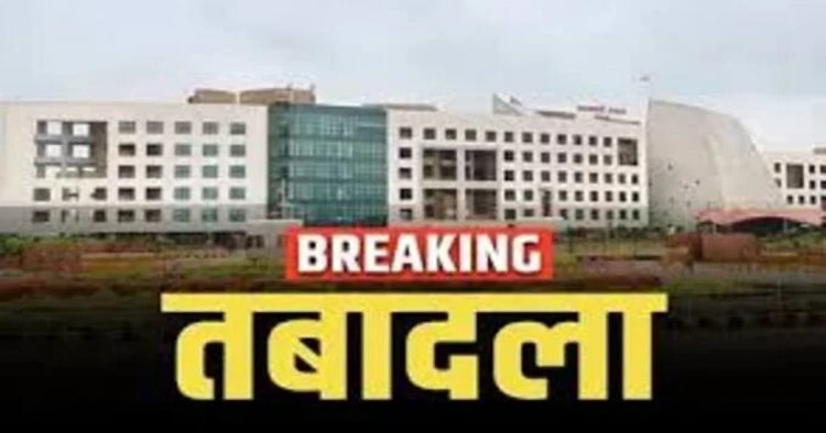 ब्रेकिंग : राज्य सरकार ने जारी किया आदेश, 11 अधिकारियों को किया गया इधर से उधर, देखें लिस्ट…!!