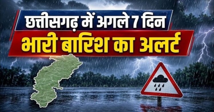 CG Rain Alert : छत्तीसगढ़ में अगले 7 दिन झमाझम बारिश के आसार, 14 जिलों में यलो अलर्ट जारी