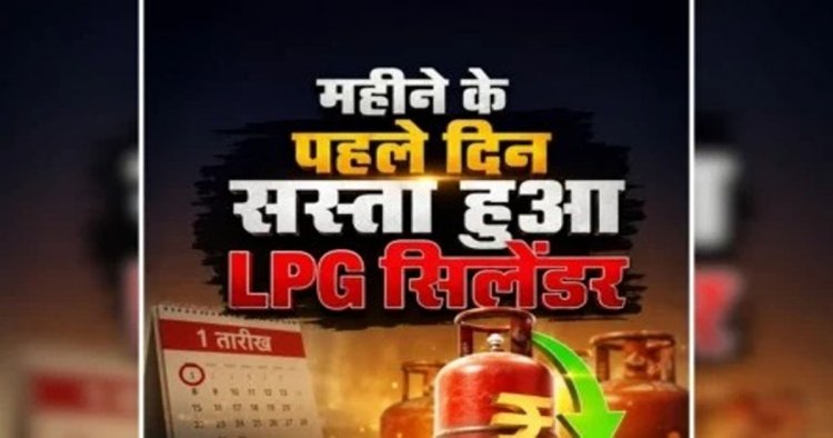 LPG Price : जुलाई की शुरुआत राहत भरी! महीने के पहले दिन सस्ता हुआ LPG सिलेंडर, जानिए नए रेट