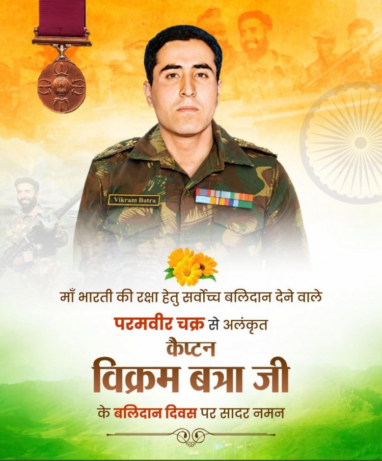 रायपुर : वित्त मंत्री चौधरी ने कैप्टन विक्रम बत्रा जी के बलिदान दिवस पर किया सादर नमन