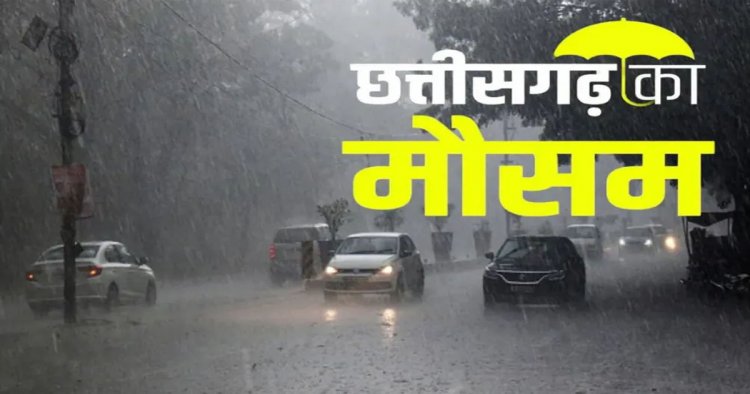 CG Weather : छत्तीसगढ़ में फिर बदलेगा मौसम का मिजाज, अगले 4 दिन बारिश का अलर्ट