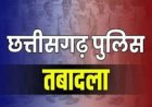 RAIPUR RURAL POLICE TRANSFER : 6 निरीक्षकों का तबादला, देखें लिस्ट