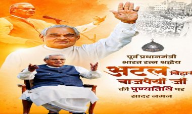 पूर्व प्रधानमंत्री भारत रत्न अटल बिहारी वाजपेयी की पुण्यतिथि पर वित्त मंत्री ओपी चौधरी ने किया सादर नमन….