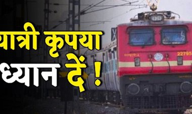 Train Cancelled : रेल यात्रियों की फिर बढ़ेगी मुश्किलें, छत्तीसगढ़ से गुजरने वाली ये ट्रेनें हुई रद्द, यात्रा से पहले देखें लिस्ट…!!